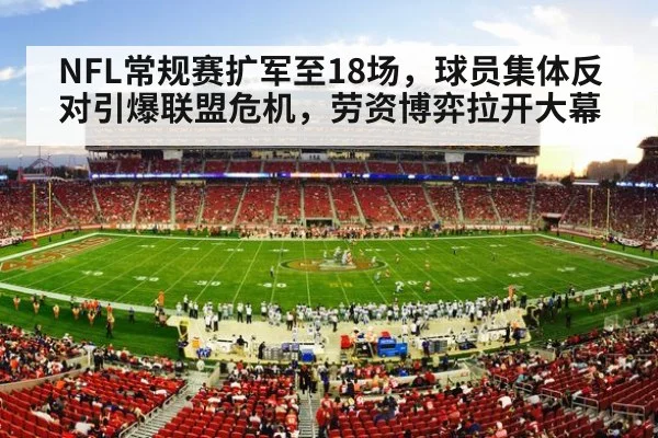 NFL football stadium