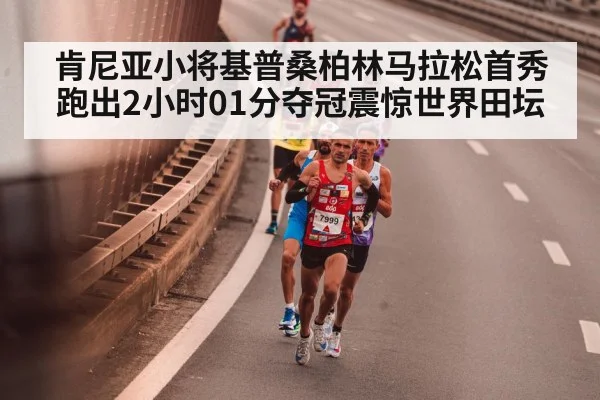 Kenyan marathon runner