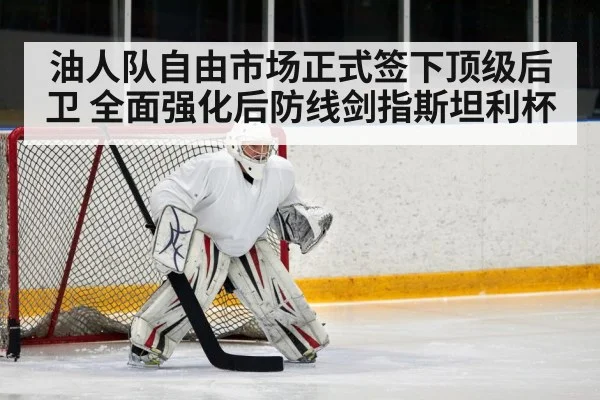 ice hockey defenseman