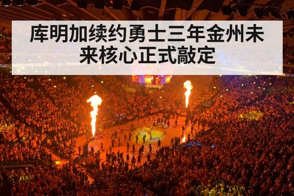 NBA basketball arena
